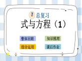 1.11 式与方程（1） 课件（送练习） 苏教版六下数学