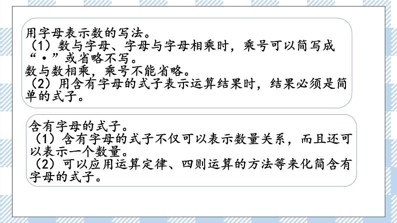 1.11 式与方程（1） 课件（送练习） 苏教版六下数学06