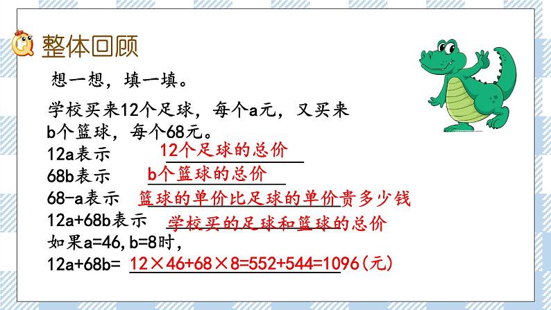 1.12 式与方程（2） 课件（送练习） 苏教版六下数学02