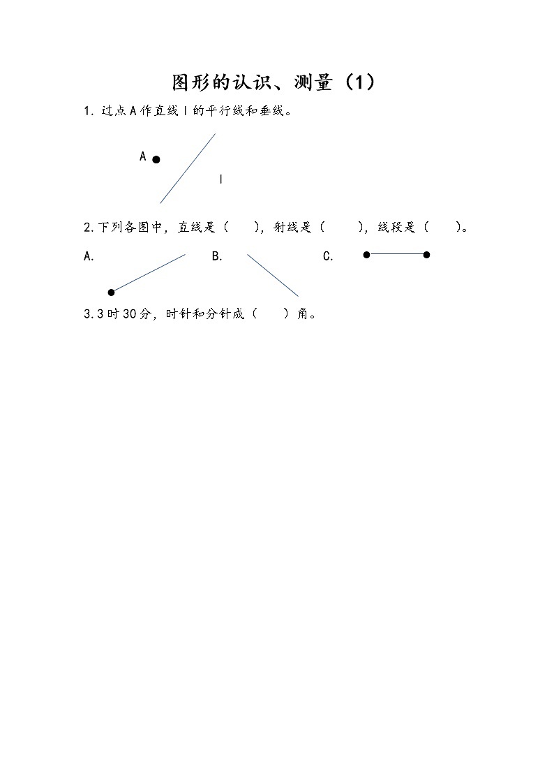 2.1 图形的认识、测量（1） 课件（送练习） 苏教版六下数学01