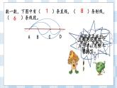 2.1 图形的认识、测量（1） 课件（送练习） 苏教版六下数学