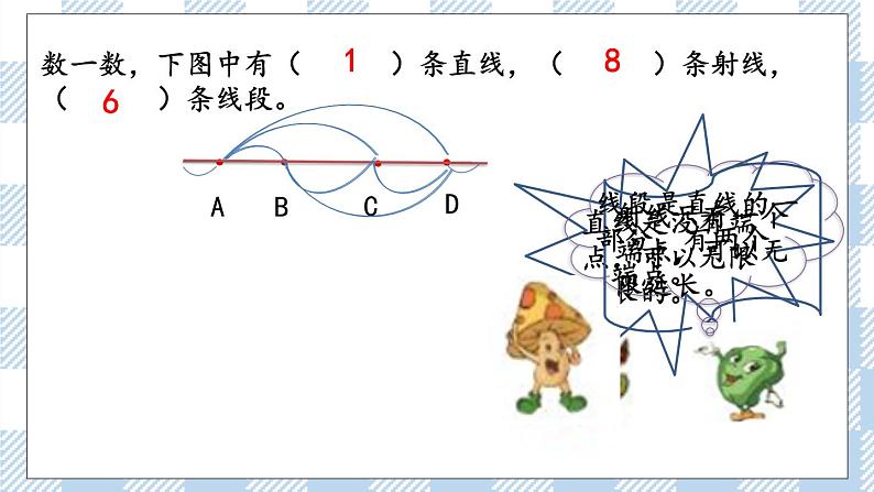 2.1 图形的认识、测量（1） 课件（送练习） 苏教版六下数学03