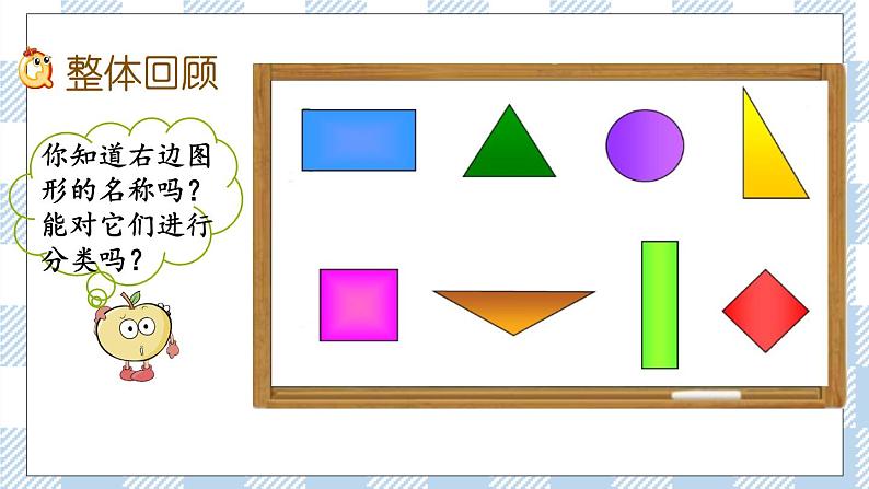 2.2 图形的认识、测量（2） 课件（送练习） 苏教版六下数学02