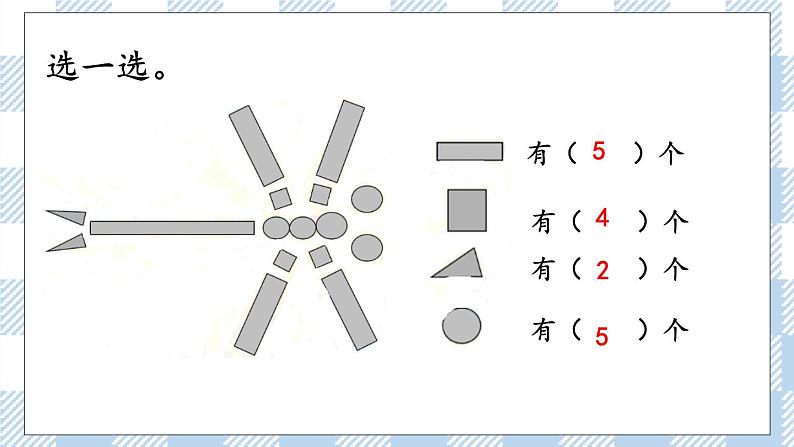 2.2 图形的认识、测量（2） 课件（送练习） 苏教版六下数学03