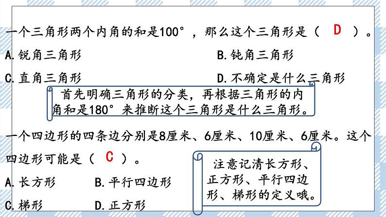 2.2 图形的认识、测量（2） 课件（送练习） 苏教版六下数学04