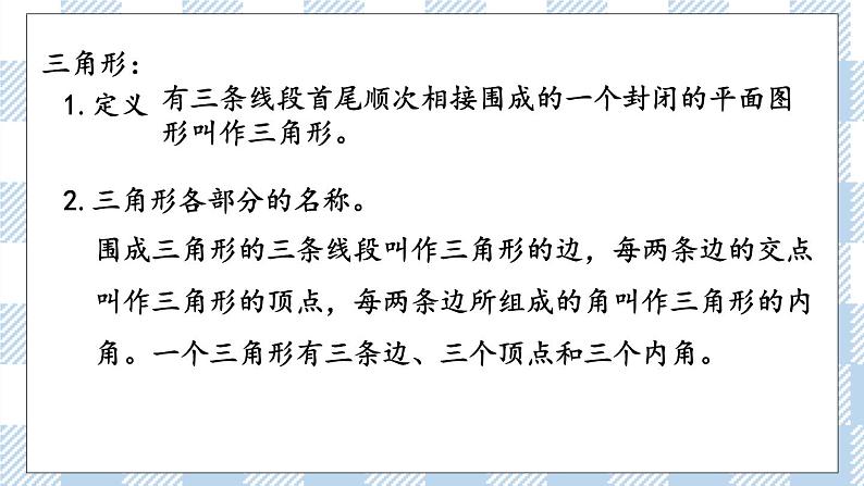 2.2 图形的认识、测量（2） 课件（送练习） 苏教版六下数学06