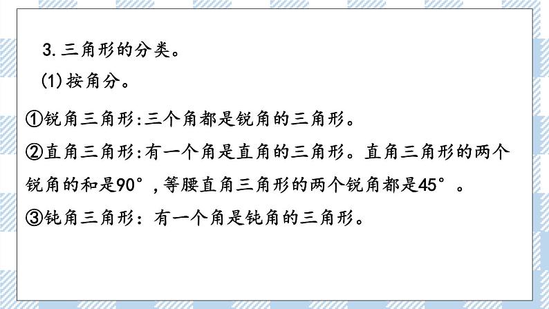 2.2 图形的认识、测量（2） 课件（送练习） 苏教版六下数学07