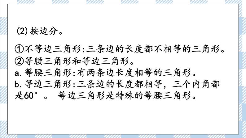 2.2 图形的认识、测量（2） 课件（送练习） 苏教版六下数学08