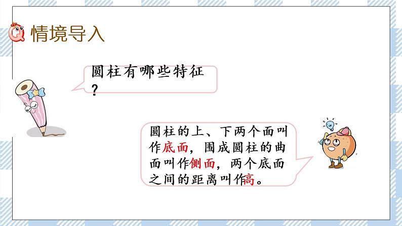 2.2 圆柱的表面积 课件（送练习） 苏教版六下数学02
