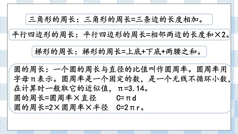 2.3 图形的认识、测量（3） 课件（送练习） 苏教版六下数学05