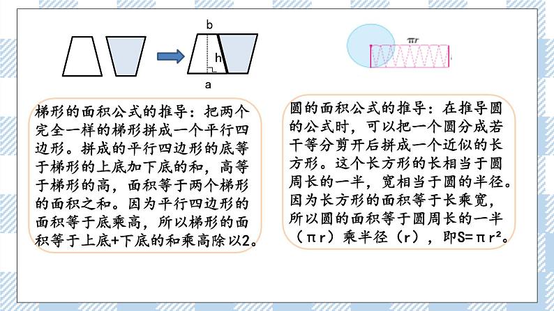 2.3 图形的认识、测量（3） 课件（送练习） 苏教版六下数学08