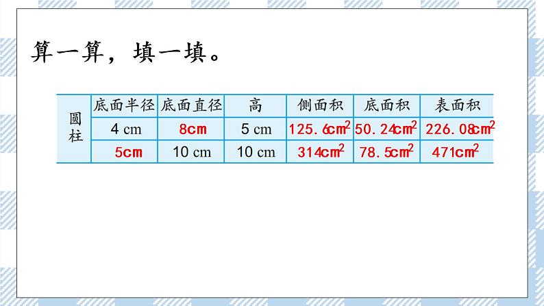 2.3 练习二 课件（送练习） 苏教版六下数学03