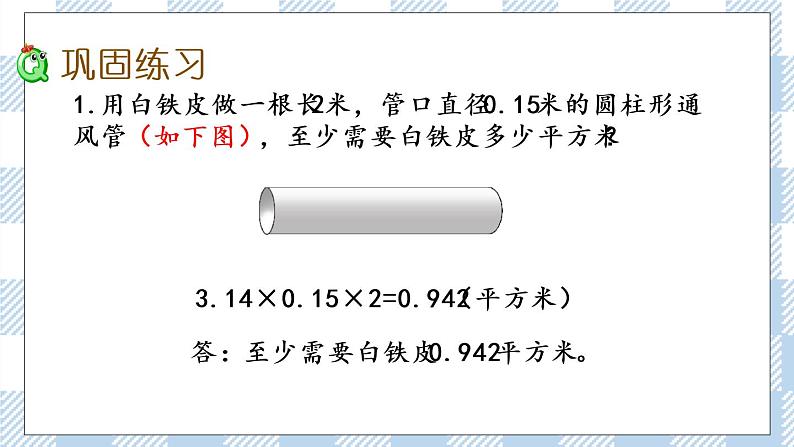 2.3 练习二 课件（送练习） 苏教版六下数学04