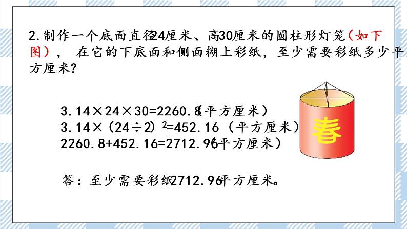 2.3 练习二 课件（送练习） 苏教版六下数学05