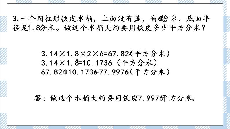 2.3 练习二 课件（送练习） 苏教版六下数学06