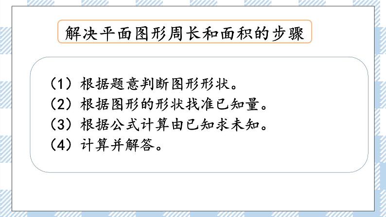 2.4 图形的认识、测量（4） 课件（送练习） 苏教版六下数学04