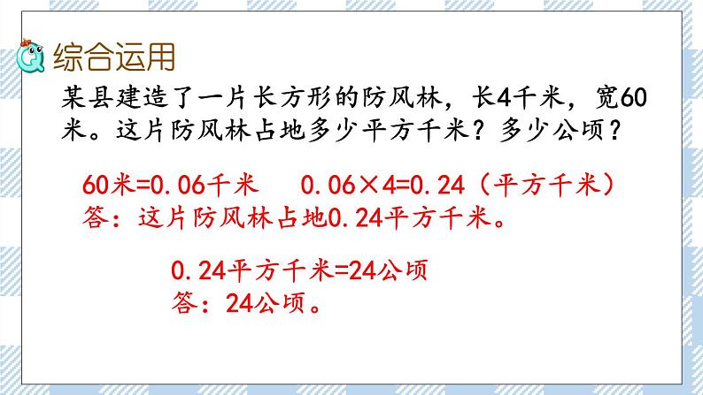 2.4 图形的认识、测量（4） 课件（送练习） 苏教版六下数学05