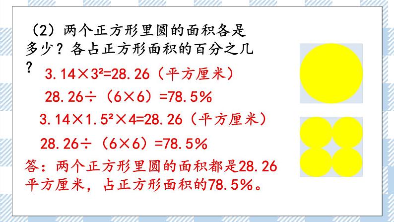 2.4 图形的认识、测量（4） 课件（送练习） 苏教版六下数学07