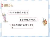 2.4 圆柱的体积 课件（送练习） 苏教版六下数学