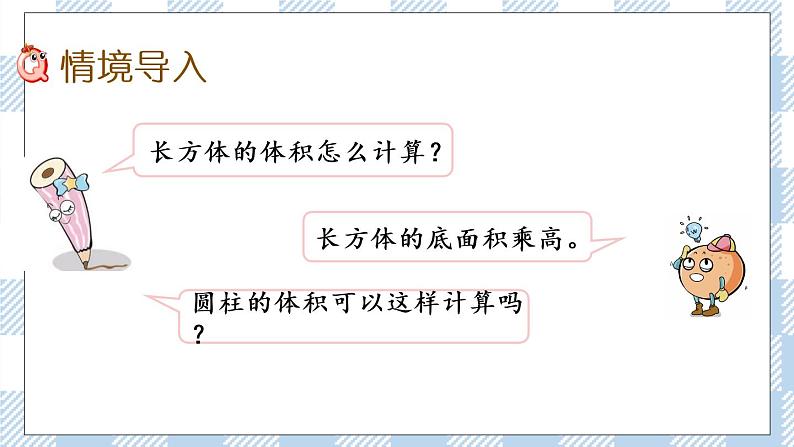 2.4 圆柱的体积 课件（送练习） 苏教版六下数学02