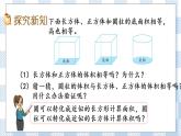 2.4 圆柱的体积 课件（送练习） 苏教版六下数学