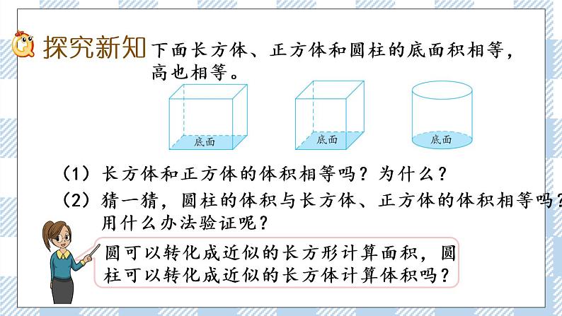 2.4 圆柱的体积 课件（送练习） 苏教版六下数学03