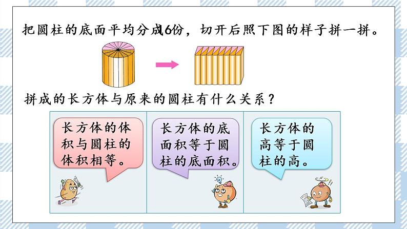 2.4 圆柱的体积 课件（送练习） 苏教版六下数学06
