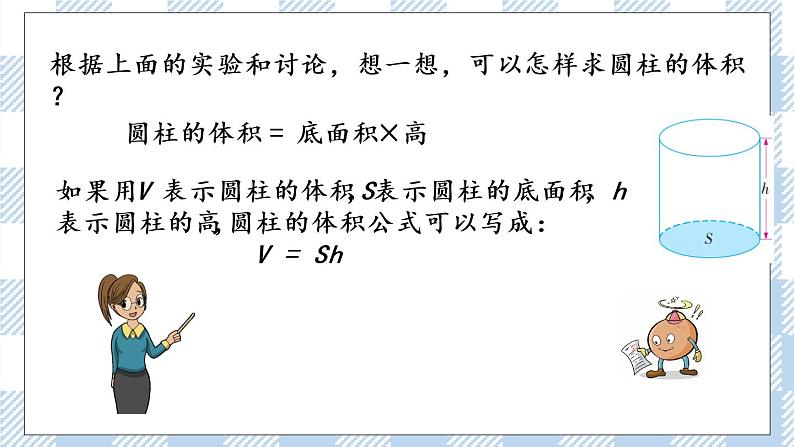 2.4 圆柱的体积 课件（送练习） 苏教版六下数学07