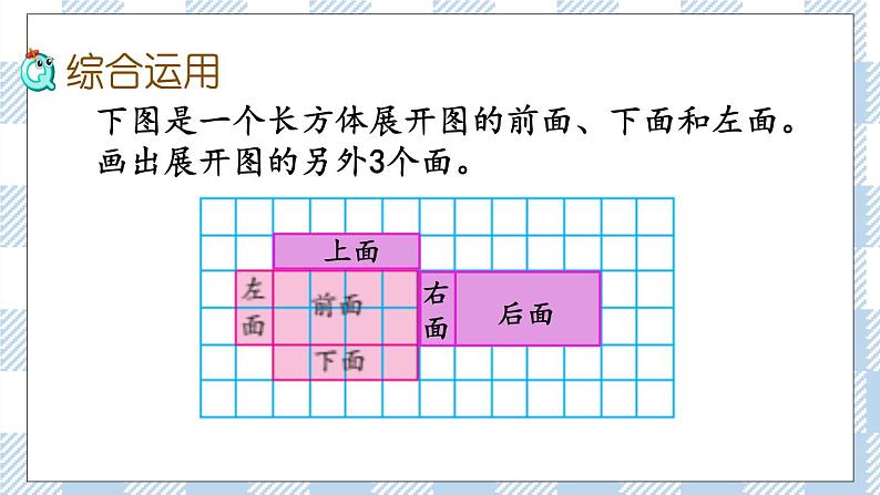 2.5 图形的认识、测量（5） 课件（送练习） 苏教版六下数学05