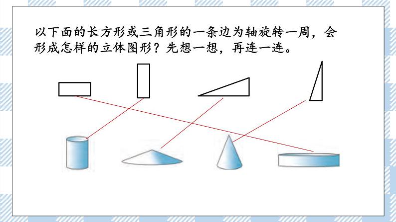2.5 图形的认识、测量（5） 课件（送练习） 苏教版六下数学07
