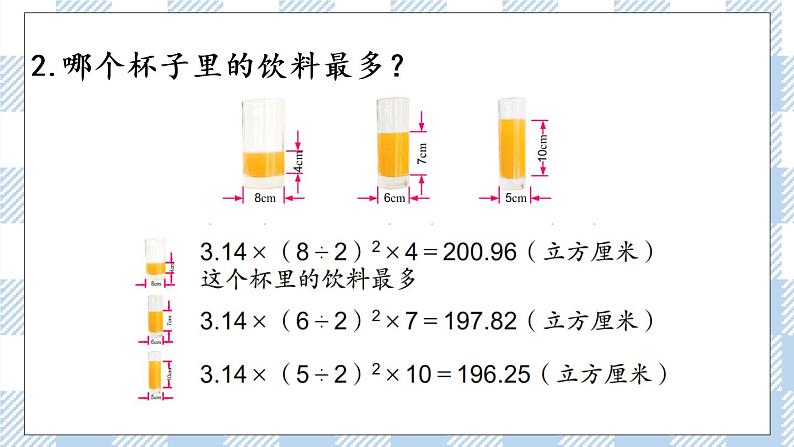 2.5 练习三（1） 课件（送练习） 苏教版六下数学06