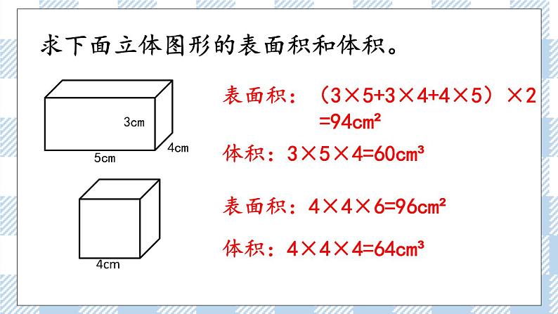 2.6 图形的认识、测量（6） 课件（送练习） 苏教版六下数学07