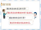 2.6 练习三（2） 课件（送练习） 苏教版六下数学