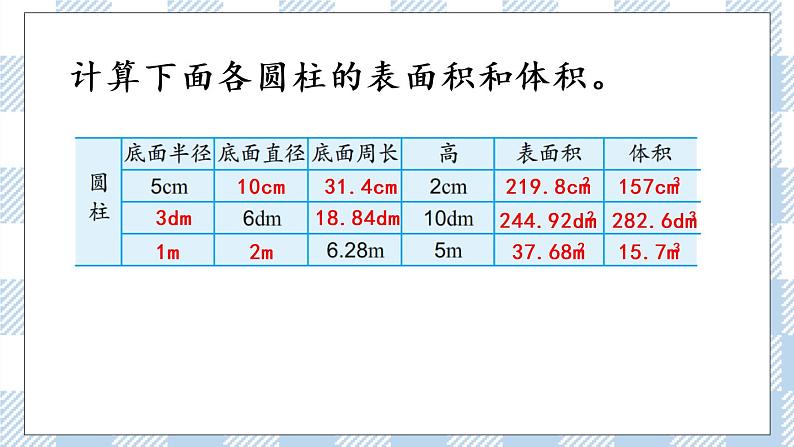 2.6 练习三（2） 课件（送练习） 苏教版六下数学03