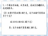 2.6 练习三（2） 课件（送练习） 苏教版六下数学