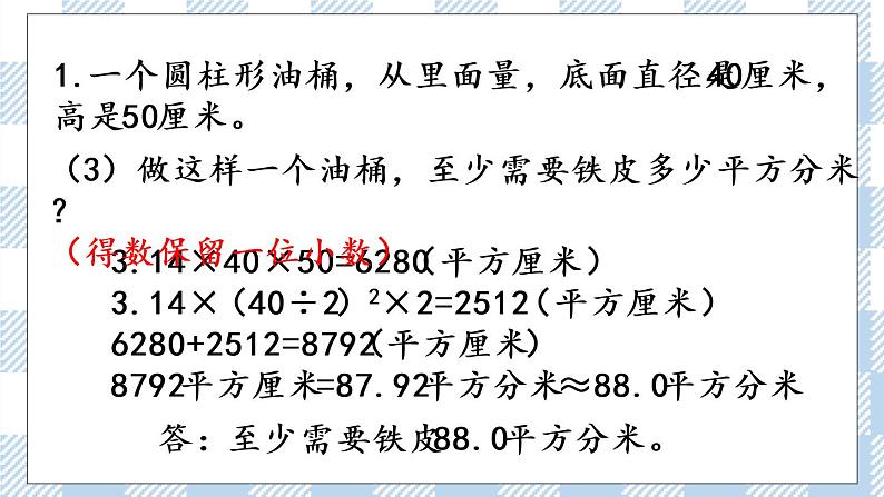 2.6 练习三（2） 课件（送练习） 苏教版六下数学06