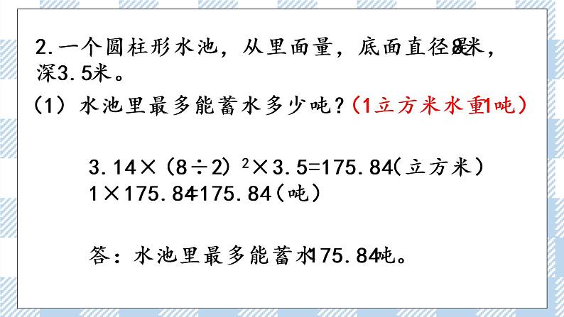 2.6 练习三（2） 课件（送练习） 苏教版六下数学07