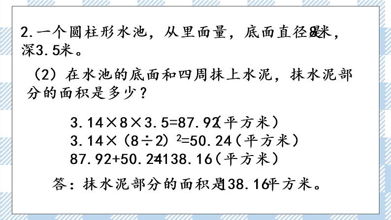 2.6 练习三（2） 课件（送练习） 苏教版六下数学08