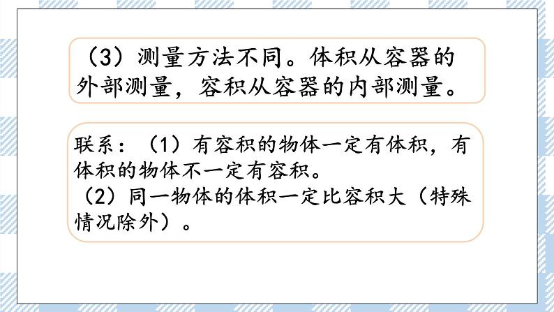 2.7 图形的认识、测量（7） 课件（送练习） 苏教版六下数学04