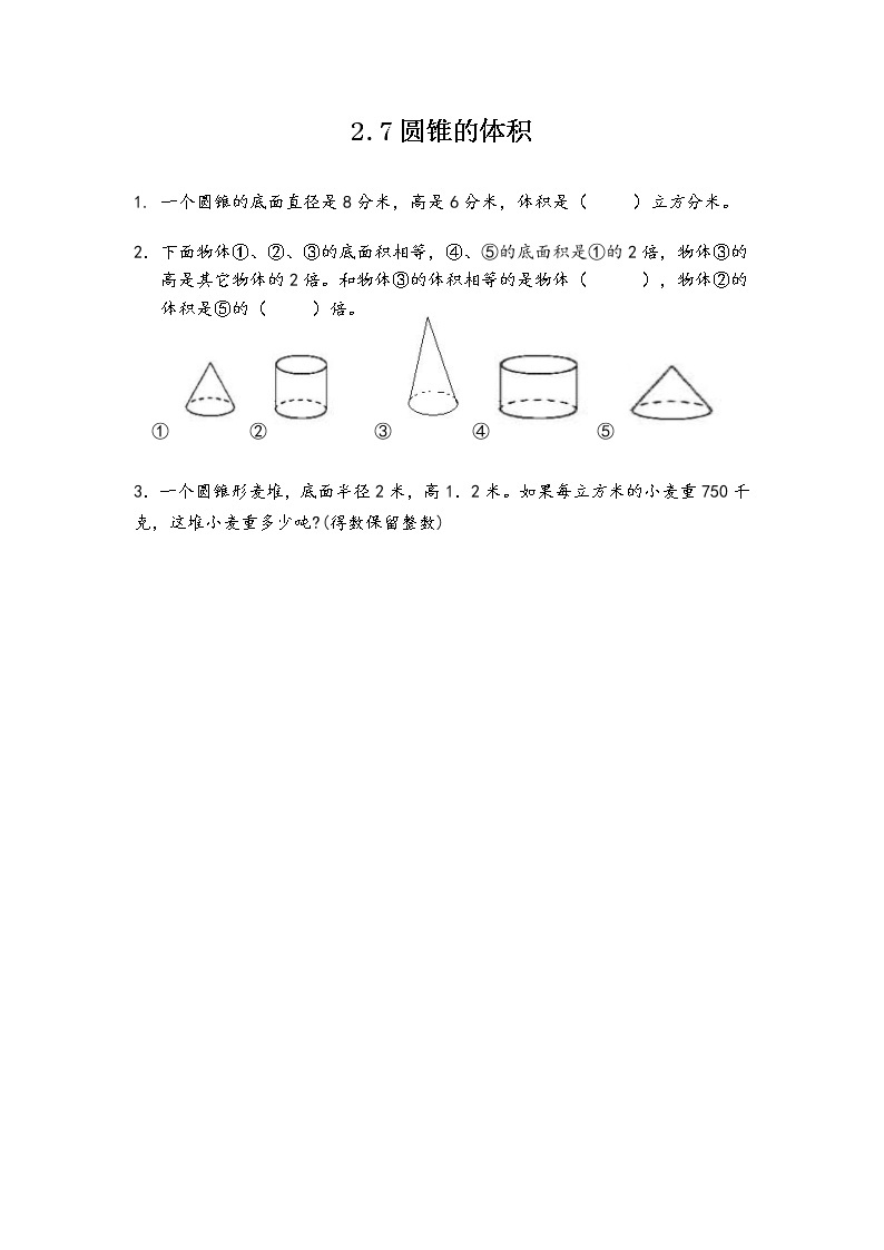 2.7 圆锥的体积 课件（送练习） 苏教版六下数学01