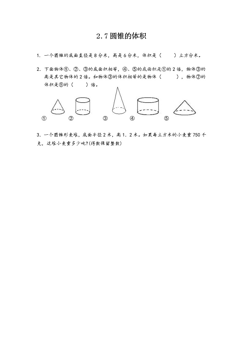 2.7 圆锥的体积 课件（送练习） 苏教版六下数学01