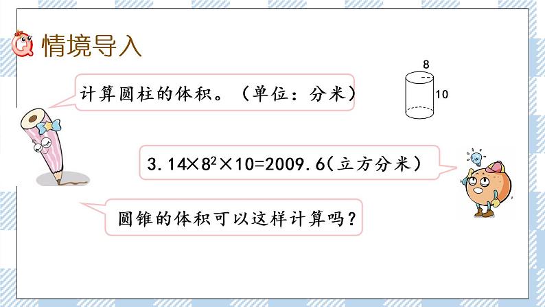 2.7 圆锥的体积 课件（送练习） 苏教版六下数学02