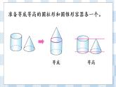 2.7 圆锥的体积 课件（送练习） 苏教版六下数学