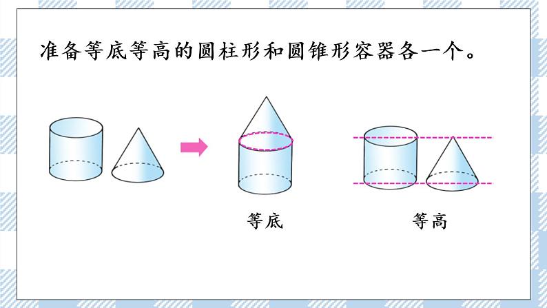 2.7 圆锥的体积 课件（送练习） 苏教版六下数学04