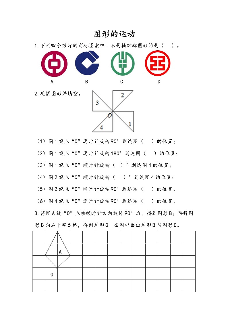 2.8 图形的运动 课件（送练习） 苏教版六下数学01