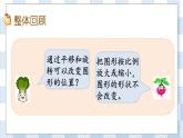 2.8 图形的运动 课件（送练习） 苏教版六下数学