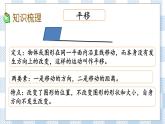 2.8 图形的运动 课件（送练习） 苏教版六下数学