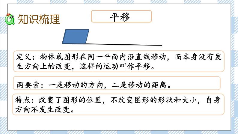 2.8 图形的运动 课件（送练习） 苏教版六下数学03