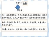 2.8 图形的运动 课件（送练习） 苏教版六下数学