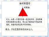 2.8 图形的运动 课件（送练习） 苏教版六下数学